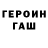 ГЕРОИН хмурый Sergiy Hlynyanchuk